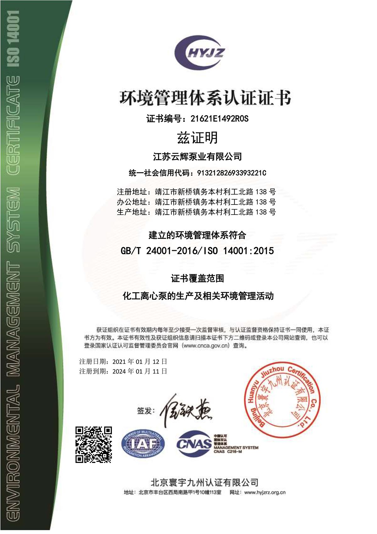 ISO14001认证中文版